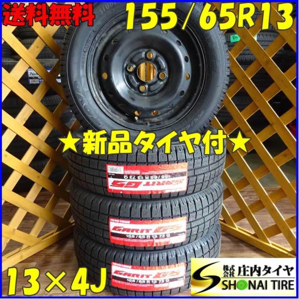 スタッドレスタイヤ 軽 2019製 ホイール付 TOYOタイヤ GARIT G5 155/65R 14