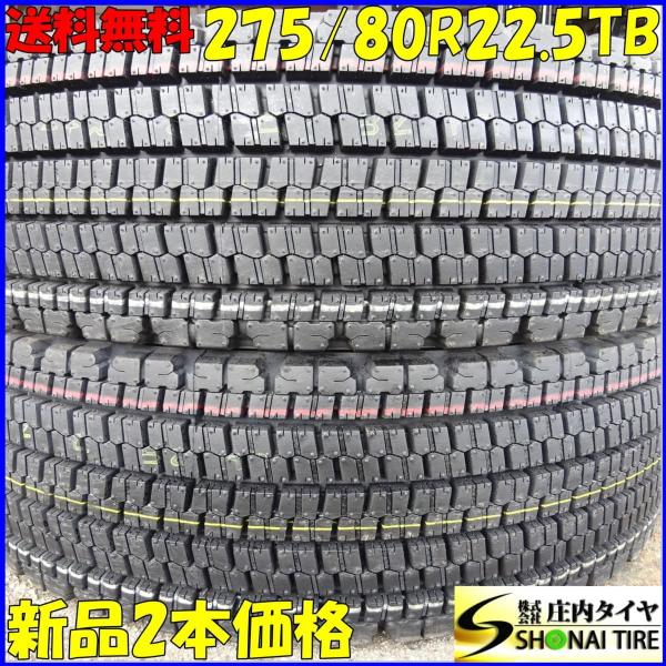 3507 ブリヂストン　275/80R22.5 2本セット BRIDGESTONE 新品スタッドレス 275/80R22.5 151/148 TB ブリヂストン