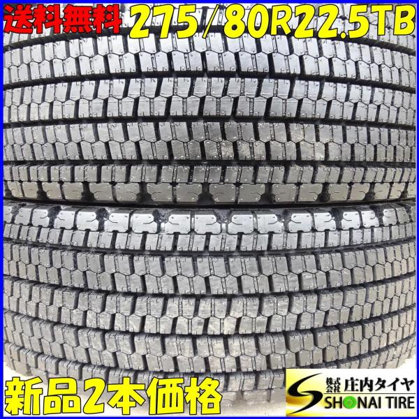 BRIDGESTONE 【再生】新品スタッドレス 275/80R22.5 151/148 TB
