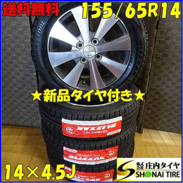 スズキ純正ホイール/ブリヂストン BLIZZAK155/65R14 4本セット スズキ純正ホイール/ブリヂストン BLIZZAK155/65R14 4本セット
