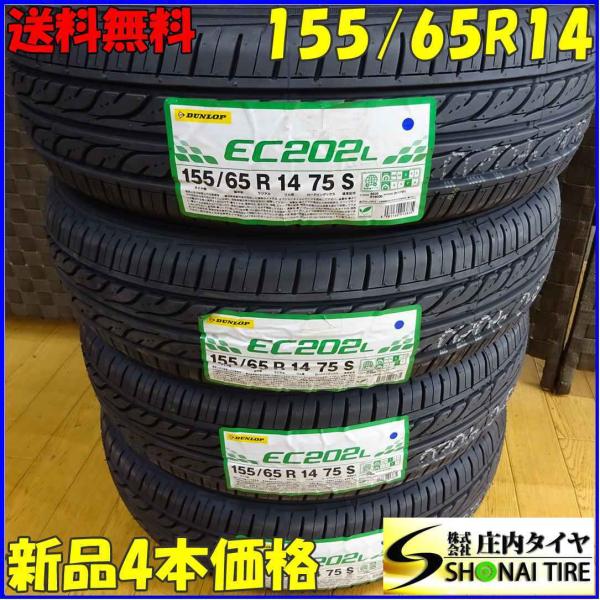 DUNLOP（ダンロップ） 会社宛 送料無料 155/65R14 75S サマータイヤ 4