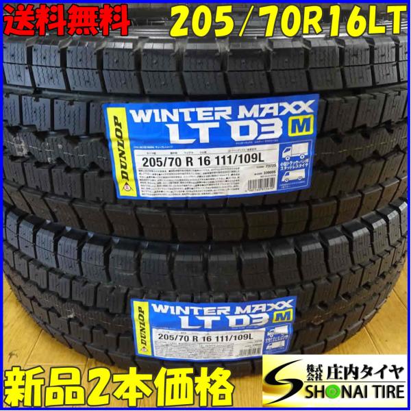 WINTER MAXX LT03 205/70R16 111/109 LT スタッドレスタイヤ 2本SET