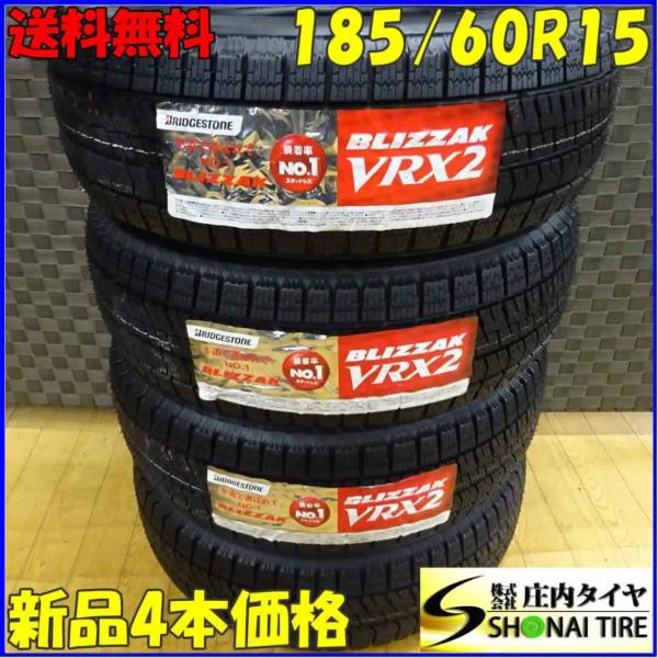 ブリザック VRX2 会社宛 送料無料 185/60R15 84Q スタッドレスタイヤ 4 