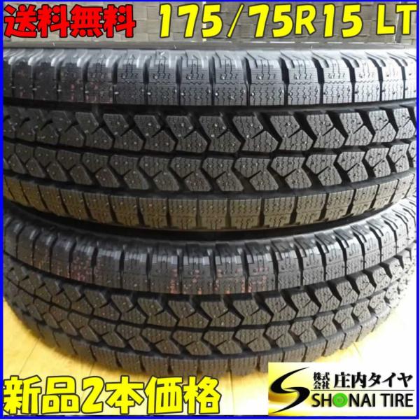 冬 新品 2021年製 2本SET 会社宛 送料無料 175/75R15 103/101 LT 
