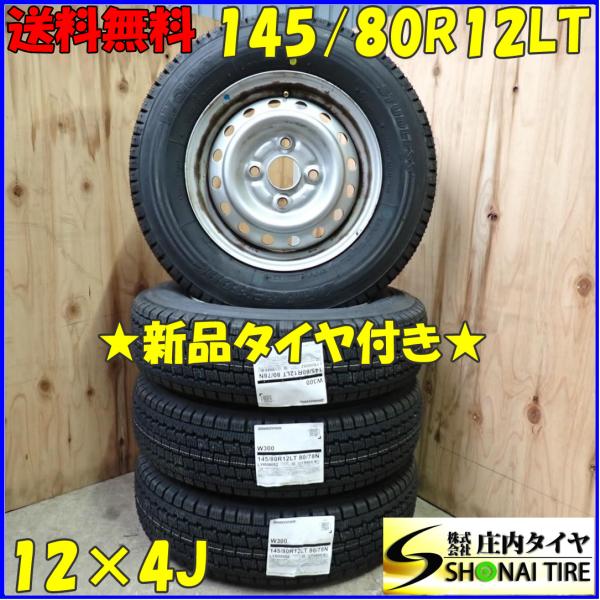 BRIDGESTONE 冬 新品 2024年製 4本SET 会社宛 送料無料 145