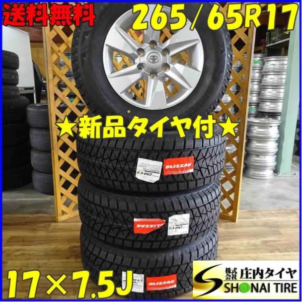 ブリザック DM-V2 会社宛て配送で送料無料 新品スタッドレスタイヤ 265