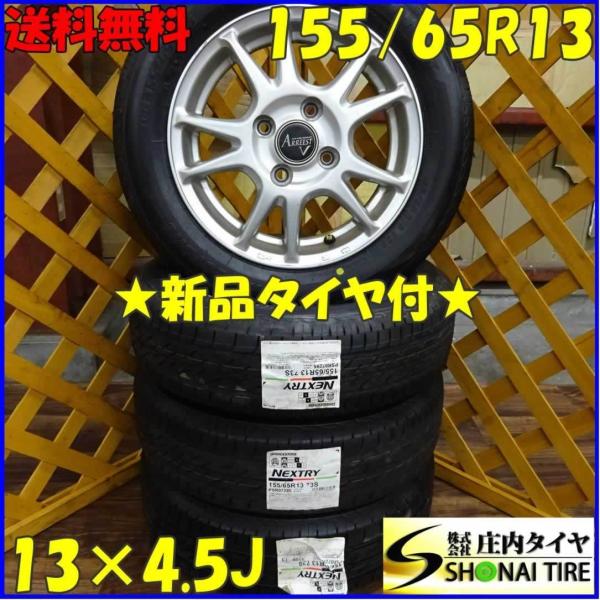 155/65 R13　軽自動車　ブリヂストン　NEXTRY NEXTRY 155/65R13 ブリヂストン製 ネクストリー 軽自動車用 新品 夏