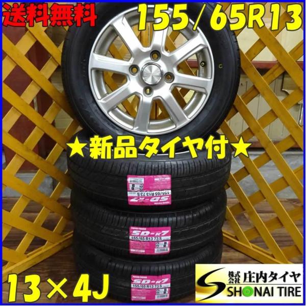TOYO TIRES（トーヨータイヤ） 155/65R13 トーヨー製 SD-K7 軽自動車用