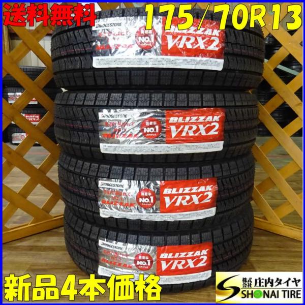 13インチ　スタッドレス　BLIZZAK VRX ブリザック VRX2 ブリヂストン BLIZZAK 135/80R13 70Q スタッドレス