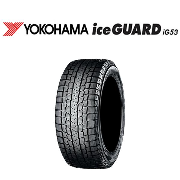 2025年製 新品 1本価格 会社宛 送料無料 215/55R17 94T ヨコハマ アイスガード IG53 冬 レクサス オデッセイ エスティマ カムリ NO,YH1715