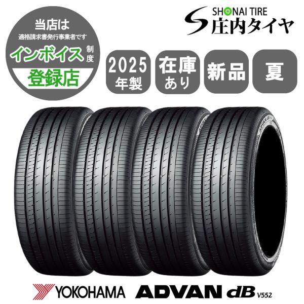 25年製新品送料込　ヨコハマ アドバン デシベル 225/55R18　4本セット ヨコハマタイヤ 正規品 4本セット価格 225/50R18 99W XL