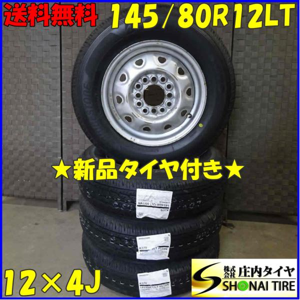 BRIDGESTONE（ブリヂストン） 夏 新品 2023年製 4本SET 会社宛 送料