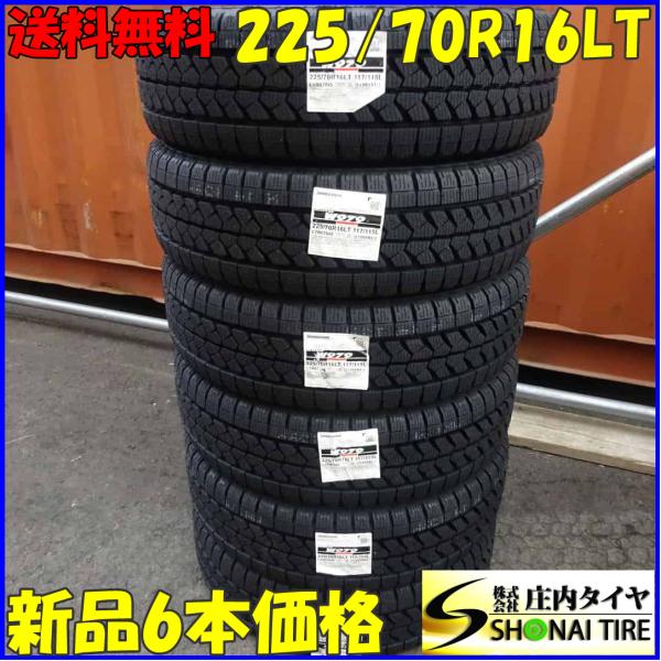 ブリザック 冬 新品 2022年製 6本SET 会社宛 送料無料 225/70R16 117