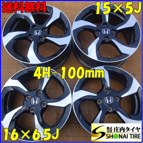 4本SET 会社宛 送料無料 15×5J 16×6.5J ホンダ S660 純正 アルミ