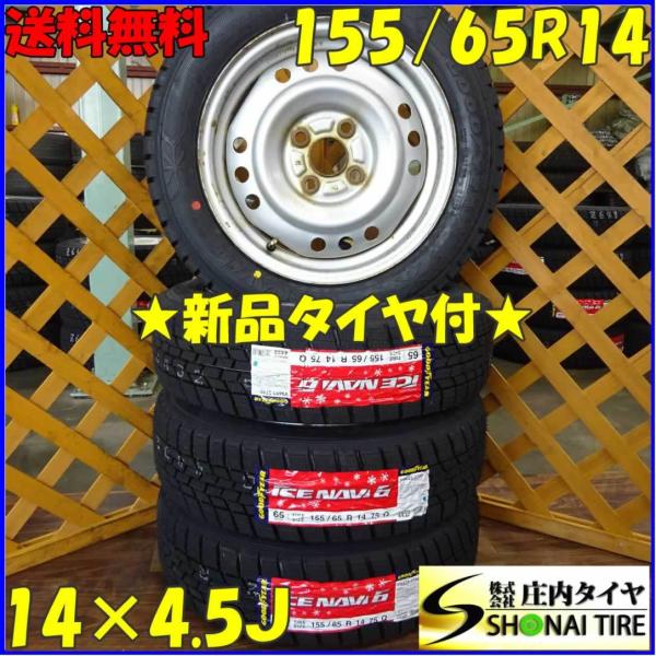 アイスナビ 6 軽自動車用 155/65R14 グッドイヤー アイスナビ6 