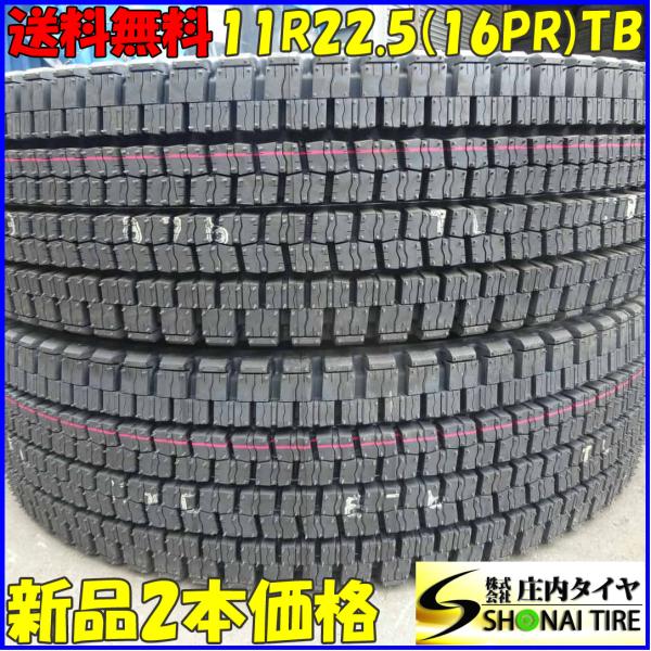DUNLOP（ダンロップ） 冬 新品 2023年製 2本SET 会社宛 送料無料 11R22