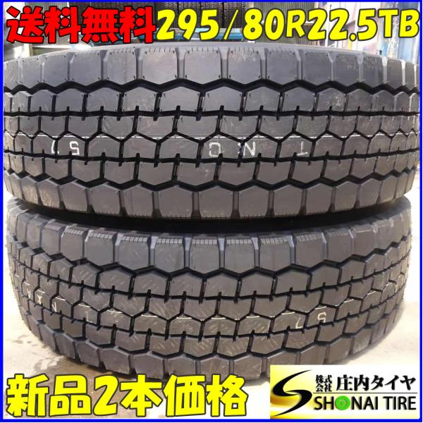 DUNLOP（ダンロップ） MIX 夏 新品 2024年製 2本SET 会社宛 送料無料