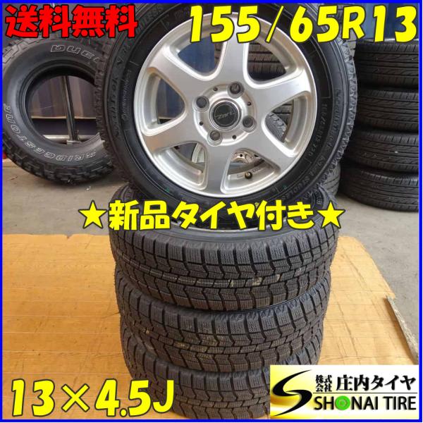 オートバックス 冬 新品 2021年製 4本SET 会社宛 送料無料 155