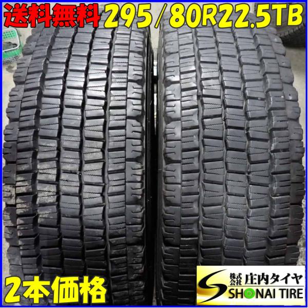 DUNLOP（ダンロップ） 冬2本SET 会社宛 送料無料 295/80R22.5 153/150