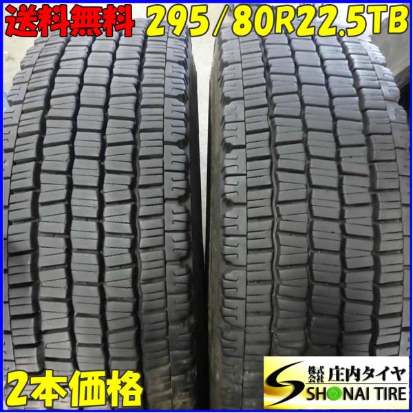3881 ダンロップ　295/80R22.5 スタッドレス　2本セット DUNLOP（ダンロップ） 冬2本SET 会社宛 送料無料 295/80R22.5 153/150