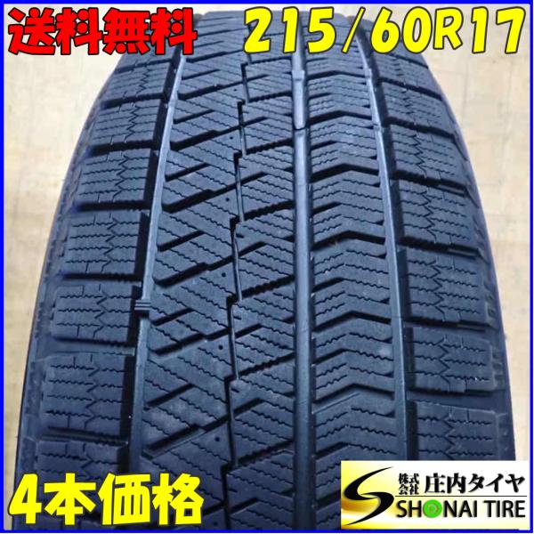 ブリザック VRX2 冬4本SET 会社宛 送料無料 215/60R17 96Q