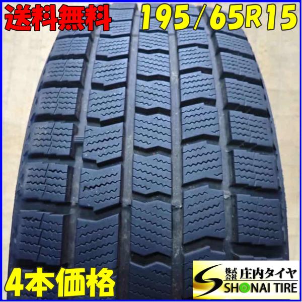 TOYO TIRES（トーヨータイヤ） 冬4本SET 会社宛 送料無料 195/65R15