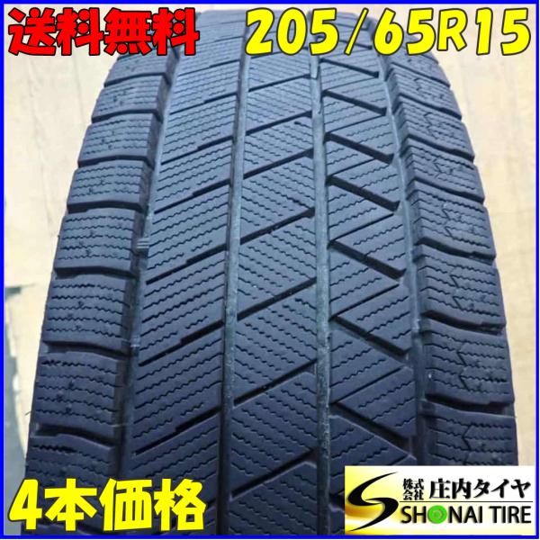 【4本セット送料込み】ブリヂストン 205/65R15 94Q BRIDGESTONE（ブリヂストン） 冬4本SET 会社宛 送料無料 205/65R15 94Q