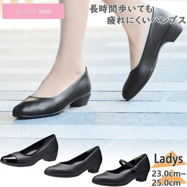 オールデイウォーク レディース パンプス 靴 シューズ オフィス 通勤 仕事 結婚式 冠婚葬祭 オケージョン ALD3000 ALD3010 ALD3020 ALD3040