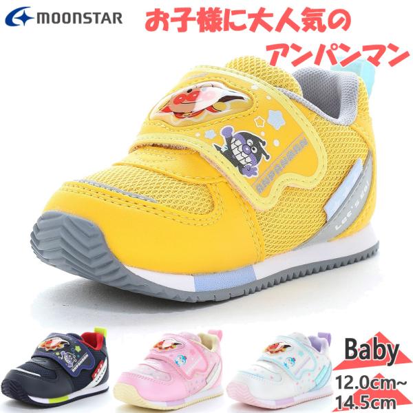 12.0cm 12.5cm 13.0cm 13.5cm 14.0cm 14.5cm NAVY PINK WHITE YELLOW キッズ ベビー 男の子 女の子 キャラクター 靴 シューズ キッズ 子供用 最安値に挑戦！
