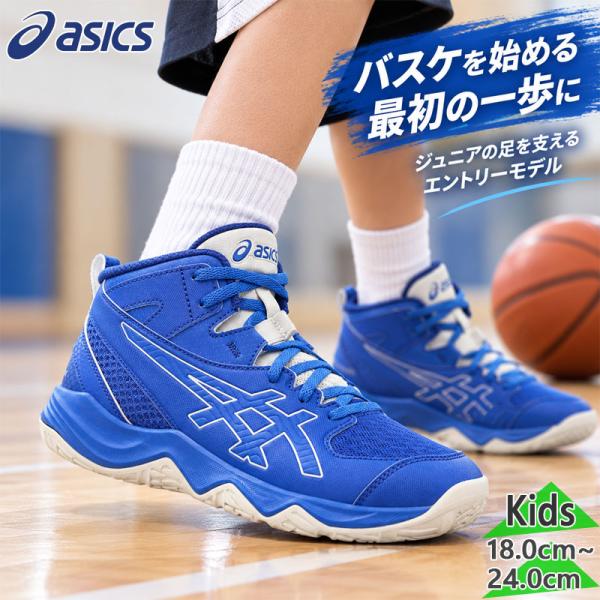 ASICS（アシックス） ジュニア キッズ DUNKSHOT MB 10 ダンクショット