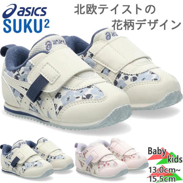 アシックス　スクスク ベビー キッズ IDAHO BABY KT-ES G アイダホ ベビー 男の子 女の子 靴 シューズ スニーカー ベルト マジック 1144A373