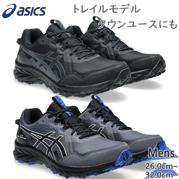 4E相当　幅広　ワイド アシックス メンズ GEL-VENTURE 10 EXTRA WIDE ゲルベンチャー トレイル ハイキング スニーカー 靴 シューズ タウンユース 普段 1011B966