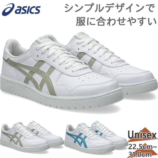 ASICS（アシックス） メンズ レディース JAPAN S ジャパン エス