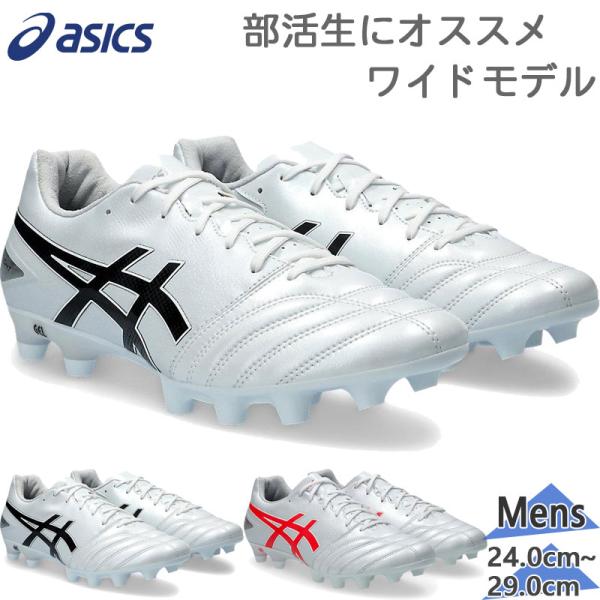 ☆未使用☆ asics DS LIGHT WIDE 28cm 幅広　ワイド ASICS（アシックス） 幅広 メンズ DS LIGHT ADVANCE WIDE サッカー 靴