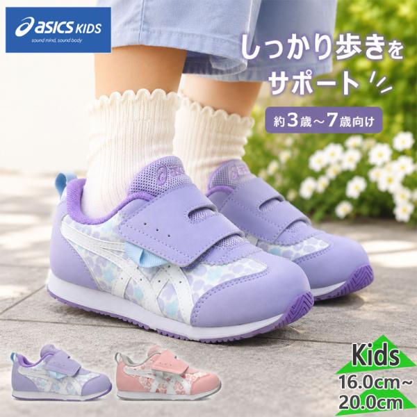 アシックス　スクスク ジュニア キッズ IDAHO MINI KT-ES G 3 アイダホ ミニ 男の子 女の子 靴 シューズ スニーカー 通園 通学 抗菌 消臭 マジック 1144A444