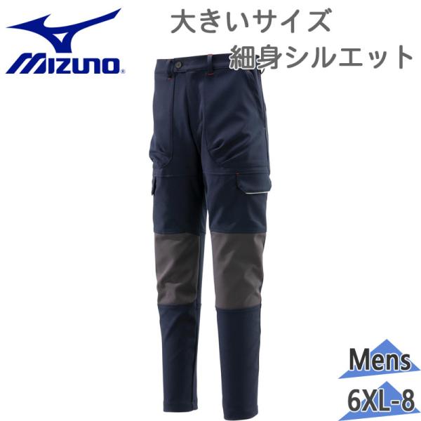 ミズノ メンズ ワークパンツ ストレッチ(大きいサイズ/制電) アパレル ワークパンツ 作業 現場 ストレッチ 消臭 ポケット ネイビー 送料無料 Mizuno F2JF1194_b MIZUNO（ミズノ） メンズ ワークパンツ ストレッチ(大きいサイズ/制電