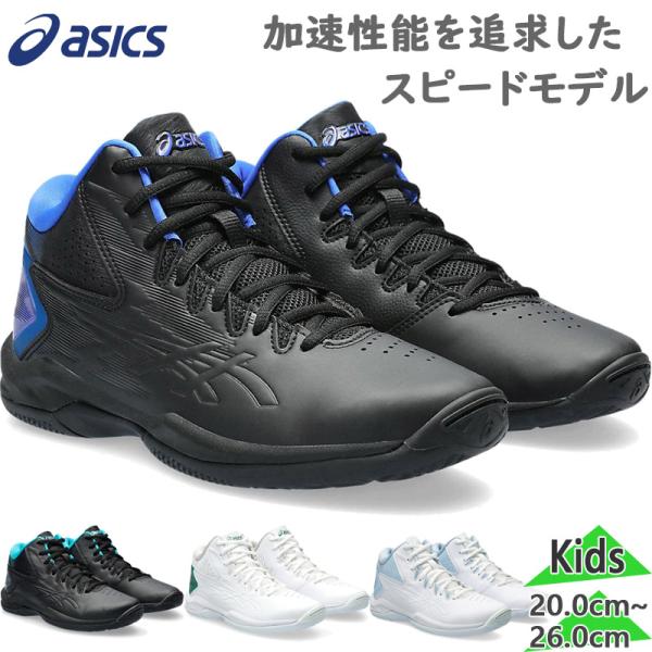 アシックス バッシュ25.5cm shooting-star_8101-467-524-23