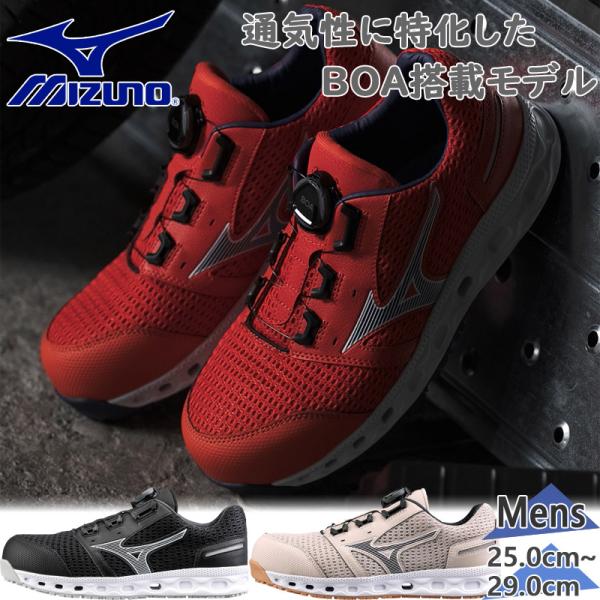 ミズノ　安全靴　オールマイティ VH 51L BOA F1GA2306 27㎝ shooting-star_8143-441-2306