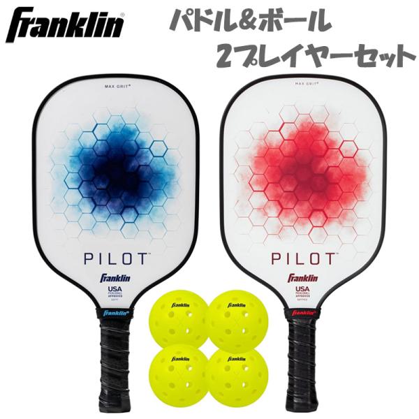 ２本セットピックルボールパドル フランクリン パイロット ブルー52771 楽天市場】クーポン配布中『お買い物マラソンは20時〜P2倍