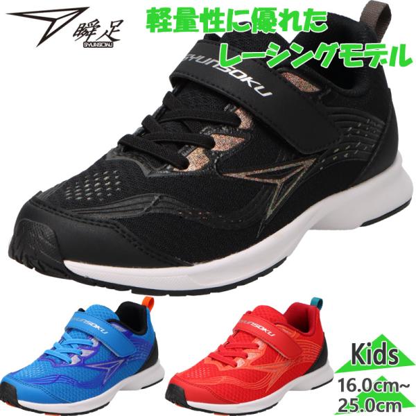 瞬足 ジュニア キッズ JJ-216 男の子 女の子 靴 シューズ スニーカー