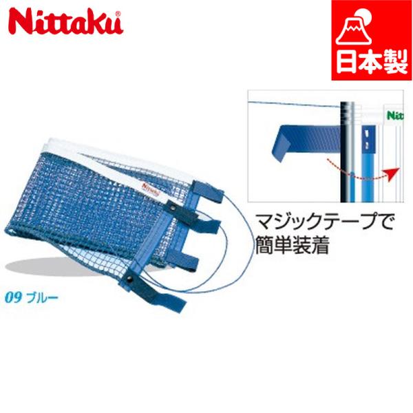 _ 09(ブルー) 卓球 競技 アクセサリー 最安値に挑戦！ Nittaku