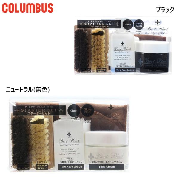 靴磨き6点セット ニュートラル(無色) ブラック シューケア用品 靴磨き 手入れ 男性用 女性用 ユニセックス 男女兼用 両用 最安値に挑戦！ COLUMBUS