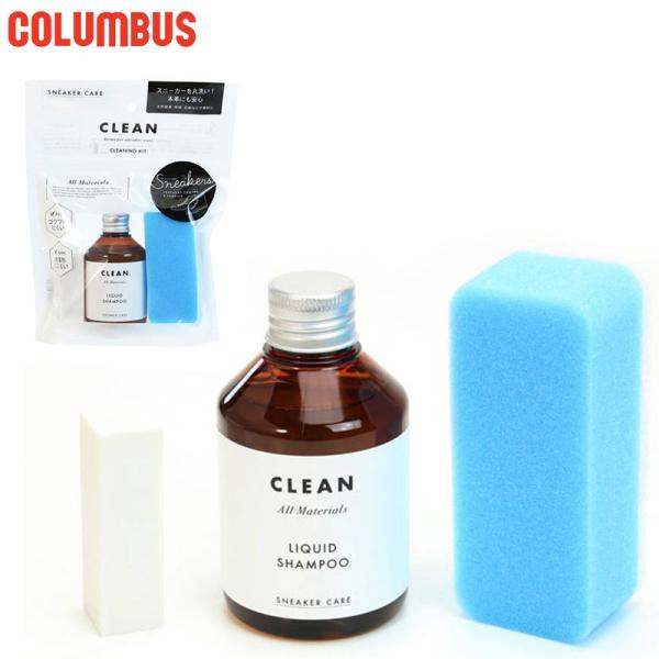 3点セット クリーニングキット シューケア用品 スニーカー 手入れ 男性用 女性用 ユニセックス 男女兼用 両用 最安値に挑戦！ COLUMBUS