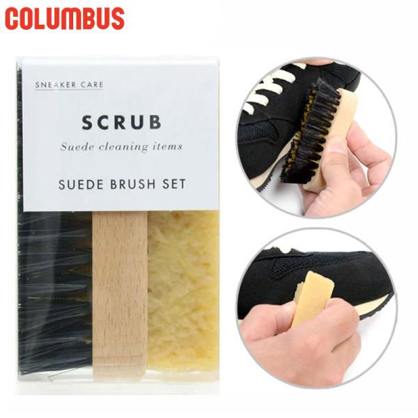 2点セット スエードブラシセット シューケア用品 スニーカー 手入れ 男性用 女性用 ユニセックス 男女兼用 両用 最安値に挑戦！ COLUMBUS