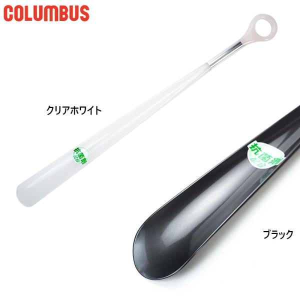 長さ約49.5cm クリアホワイト ブラック シューケア用品 男性用 女性用 ユニセックス 男女兼用 両用 最安値に挑戦！ COLUMBUS