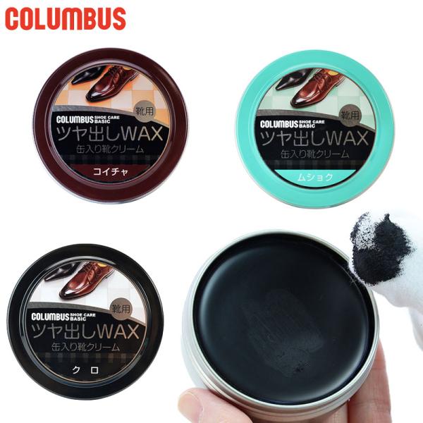 40g クロ コイチャ ムショク シューケア用品 革靴 手入れ 男性用 女性用 ユニセックス 男女兼用 両用 最安値に挑戦！ COLUMBUS