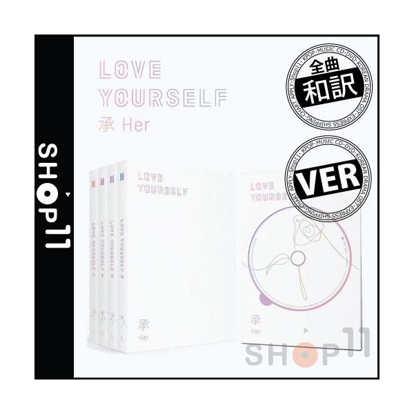 BTS - LOVE YOURSELF 承 Her 韓国盤 CD Ver. 選択有り 公式 アルバム LOVE YOUR SELF