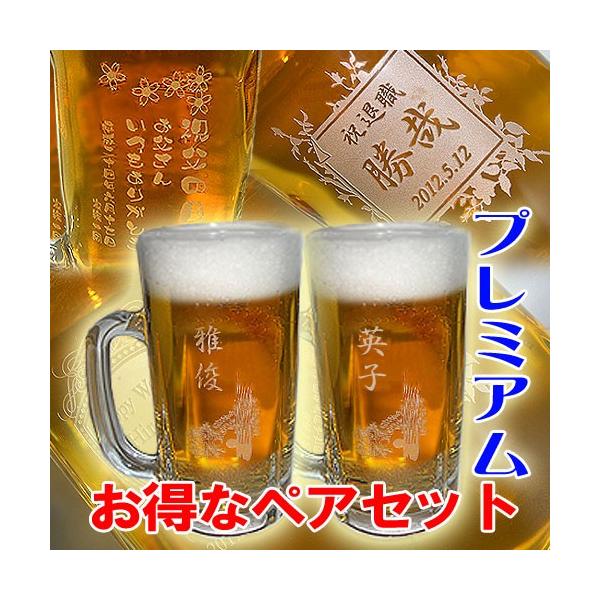 名入れ 彫刻 プレミアムビアジョッキ　ペアセット 母の日 敬老の日