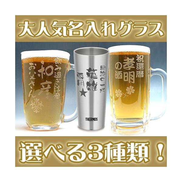父の日 名入れ プレゼント グラス 選べる3種類 サーモスタンブラー 手びねりジョッキ プレミアムジョッキ 彫刻 還暦祝い 結婚祝い Buyee Buyee Japanese Proxy Service Buy From Japan Bot Online