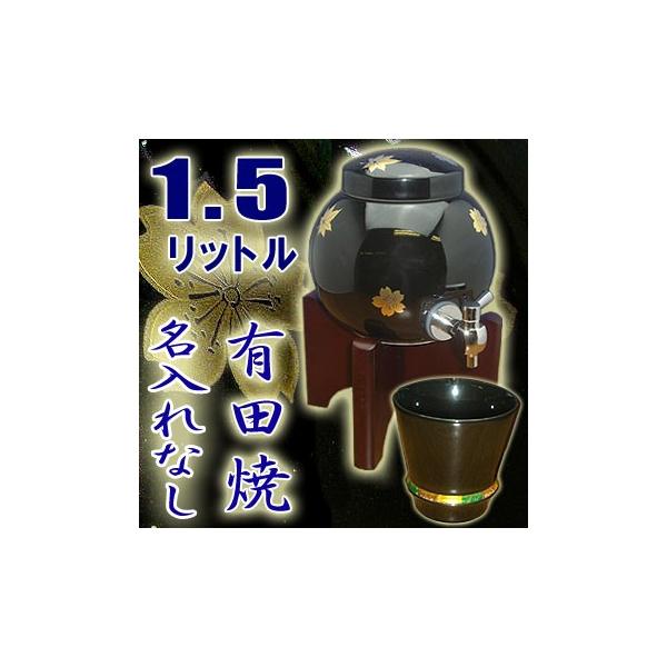 有田焼 焼酎サーバー 春秋 1.5L（お得セット・木台・専用カップ付）　